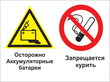 Кз 49 осторожно - аккумуляторные батареи. запрещается курить. (пленка, 400х300 мм) в Ярославле