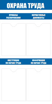 С103 Стенд охрана труда (500х1000 мм, пластик ПВХ 3мм, Прямая печать на пластик ) - Стенды - Стенды по охране труда - Магазин охраны труда Протекторшоп