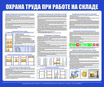 С141 Стенд  Охрана труда при работе на складе (1200х1000 мм, пластик 3 мм, серебряный алюминиевый багет) - Стенды - Охрана труда на складе - Магазин охраны труда Протекторшоп