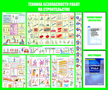 С32 Стенд техника безопасности при строительстве (1200х1000 мм, пластик ПВХ 3 мм, алюминиевый багет серебряного цвета) - Стенды - Тематические стенды - Магазин охраны труда Протекторшоп