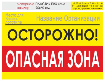 Информационный щит "опасная зона" (пластик, 90х60 см) t20 - Охрана труда на строительных площадках - Информационные щиты - Магазин охраны труда Протекторшоп