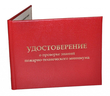 Бланк удостоверения о проверке знаний пожарно-технического минимума - Удостоверения по охране труда (бланки) - Магазин охраны труда Протекторшоп