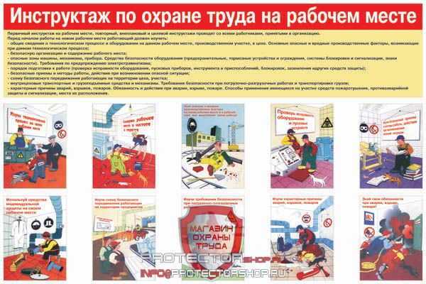 Плакаты по охране труда и технике безопасности купить в Ярославле