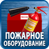 огнетушители купить - Магазин охраны труда Протекторшоп в Ярославле