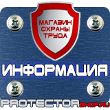 Магазин охраны труда Протекторшоп [categoryName] в Ярославле