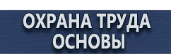 магазин охраны труда в Ярославле - Плакат по гражданской обороне на предприятии купить