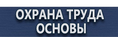 магазин охраны труда в Ярославле - Дорожные знаки стоянка остановка запрещена купить