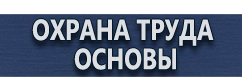 магазин охраны труда в Ярославле - Купить информационный щит на стройку купить