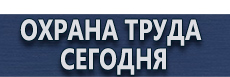 Журнал регистрации инструктажа по техники безопасности на рабочем месте купить - магазин охраны труда в Ярославле