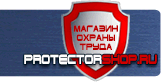 Щиты пожарные - Магазин охраны труда Протекторшоп в Ярославле
