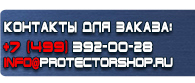 магазин охраны труда в Ярославле - Информационный стенд для магазина купить купить