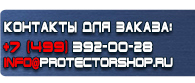 магазин охраны труда в Ярославле - Запрещающие плакаты по охране труда купить