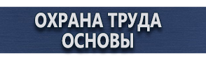 магазин охраны труда в Ярославле - Купить журнал вводного инструктажа по охране труда купить купить