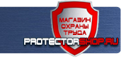 магазин охраны труда в Ярославле - Купить пожарные знаки безопасности купить