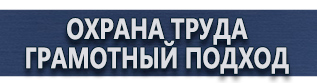 магазин охраны труда в Ярославле - Плакаты по охране труда прайс-лист купить