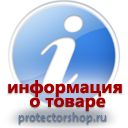 информационные пластиковые таблички на заказ магазин охраны труда и техники безопасности Protectorshop.ru в Ярославле