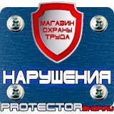 Магазин охраны труда Протекторшоп Щит пожарный закрытый купить в Ярославле