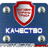 Магазин охраны труда Протекторшоп Дорожные знаки всех типов в Ярославле