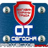 Магазин охраны труда Протекторшоп Знаки безопасности осторожно скользко в Ярославле