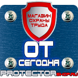 Магазин охраны труда Протекторшоп Знаки дорожные предписывающие в Ярославле
