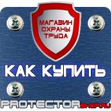 Магазин охраны труда Протекторшоп Алюминиевые рамки для постеров в Ярославле