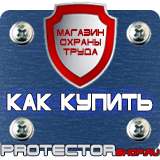 Магазин охраны труда Протекторшоп Знаки безопасности работать в защитной каске в Ярославле