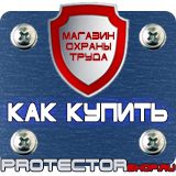 Магазин охраны труда Протекторшоп Журнал учета инструктажей по охране труда купить в Ярославле