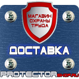 Магазин охраны труда Протекторшоп Информационные дорожные знаки движения в Ярославле