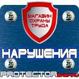 Магазин охраны труда Протекторшоп Плакаты по охране труда для водителей легковых автомобилей в Ярославле