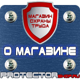 Магазин охраны труда Протекторшоп Дорожные знаки мойка в Ярославле