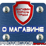 Магазин охраны труда Протекторшоп Плакаты по охране труда рабочее место в Ярославле