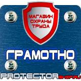 Магазин охраны труда Протекторшоп Дорожный знак восклицательный знак в треугольнике в Ярославле