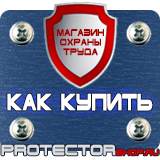 Магазин охраны труда Протекторшоп Знаки категории помещений по пожарной безопасности в Ярославле