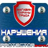 Магазин охраны труда Протекторшоп Знак дорожные работы ограничение скорости в Ярославле