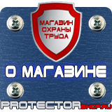 Магазин охраны труда Протекторшоп Знак безопасности скользкая поверхность в Ярославле