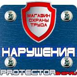 Магазин охраны труда Протекторшоп Плакаты по охране труда электромонтажника в Ярославле