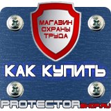 Магазин охраны труда Протекторшоп Щит пожарный металлический закрытый в комплекте в Ярославле