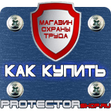 Магазин охраны труда Протекторшоп Маркировка трубопроводов стрелки купить в Ярославле