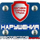 Магазин охраны труда Протекторшоп Удостоверения по охране труда на предприятии в Ярославле