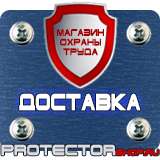 Магазин охраны труда Протекторшоп Охрана труда знаки безопасности на строительной площадке в Ярославле