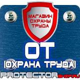 Магазин охраны труда Протекторшоп Знаки дорожного движения ремонтные работы в Ярославле