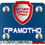 Магазин охраны труда Протекторшоп Алюминиевые рамки для постеров багетные профили в Ярославле
