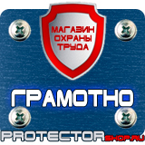 Магазин охраны труда Протекторшоп Табличка на заказ из пластика в Ярославле