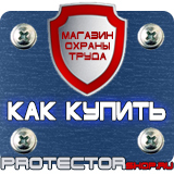 Магазин охраны труда Протекторшоп Дорожные знаки в хорошем качестве в Ярославле