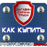 Магазин охраны труда Протекторшоп Изготовление табличек на двери кабинетов в Ярославле