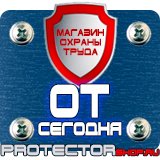 Магазин охраны труда Протекторшоп Стенд по охране труда на предприятии в Ярославле